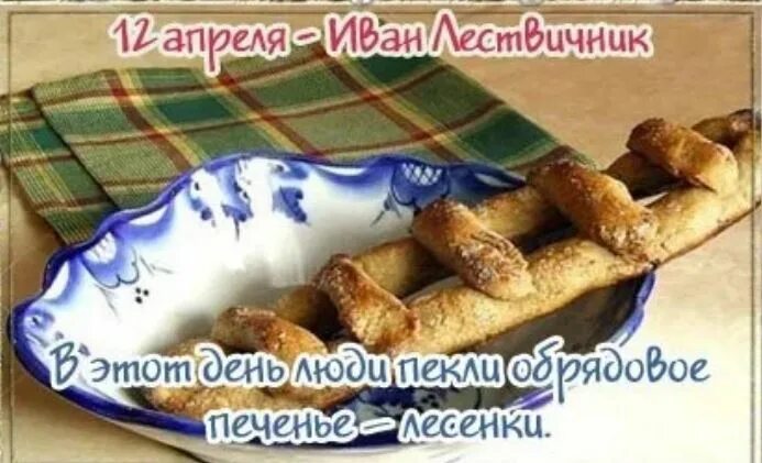 12 апреля праздник приметы. 12 апреля праздник приметы