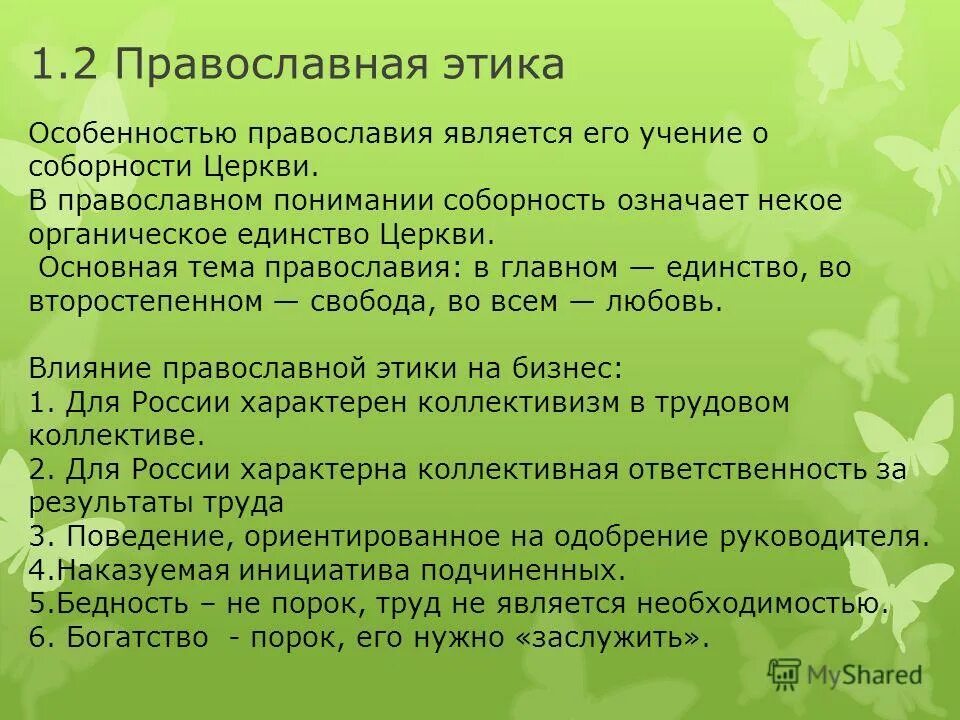 Этические признаки