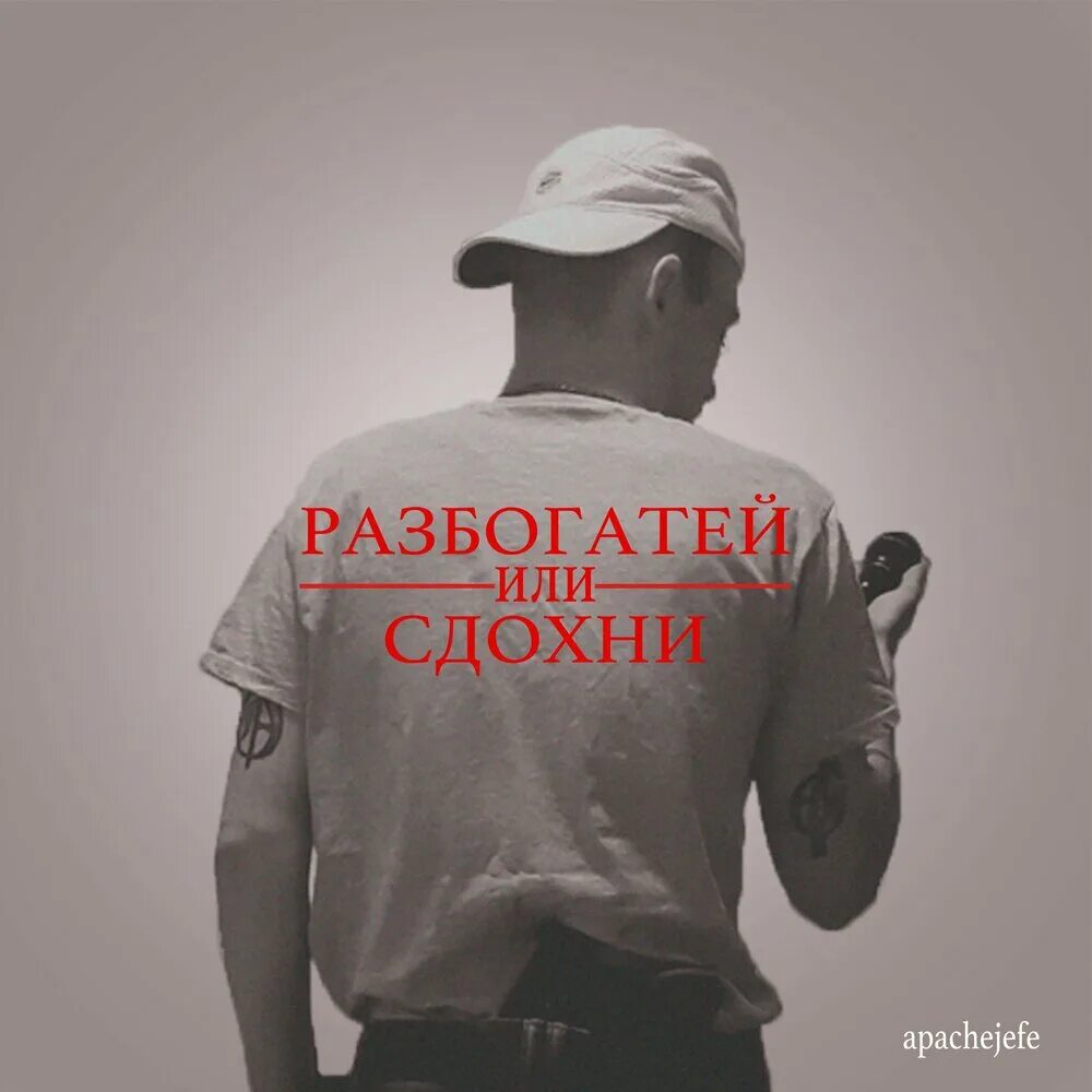 Сдохнешь так слушай