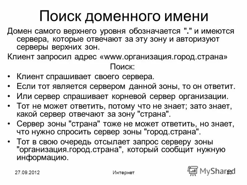 Доменное имя 1 уровня. Доменное имя пример. доменное имя это. имя домена. домен это.