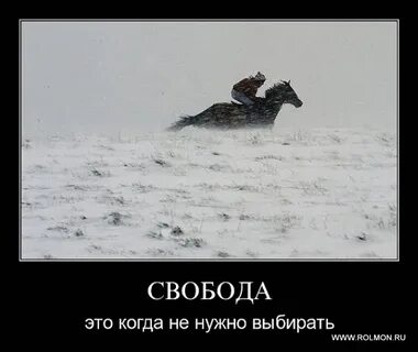 Свобода это самое ценное