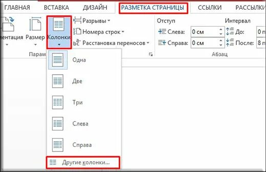 Как сделать шпоры в word. Шпаргалки в ворде. шпора в ворде. маленькие шпоры в ворде. как сделать шпоры в ворде маленькие.