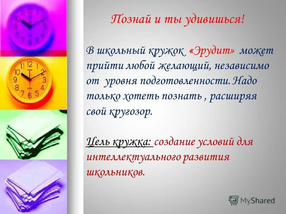 Предложения директору школы. Предложения директору школы