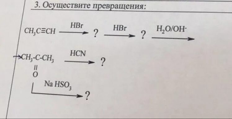 Осуществить цепь