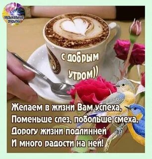 Доброе утро дорога стихи