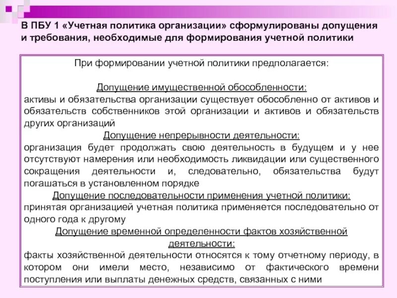 Допущение временной определенности