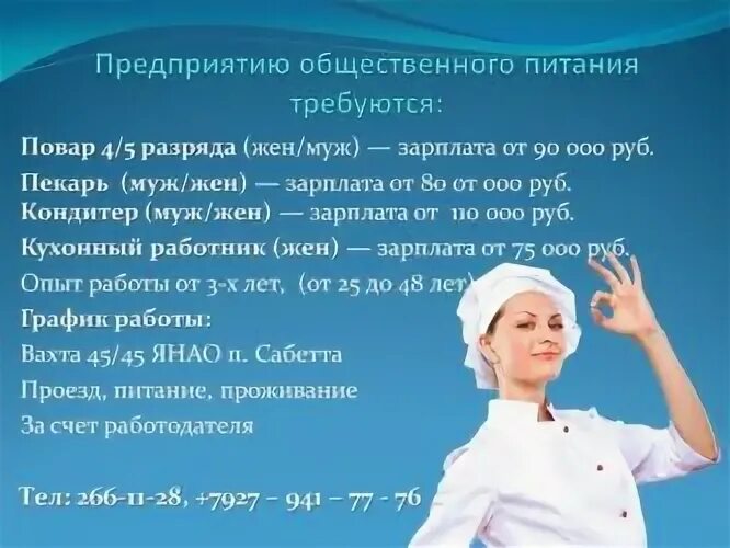 Сколько платят поварам