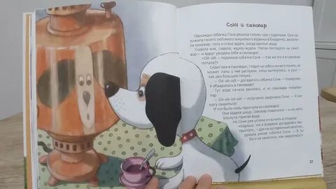 Собачка на даче аудиосказка