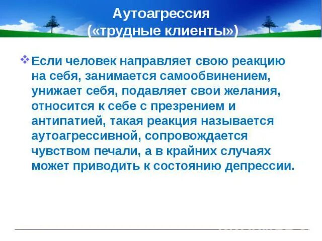 Аутоагрессия текст три