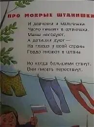 Стихотворение штаны