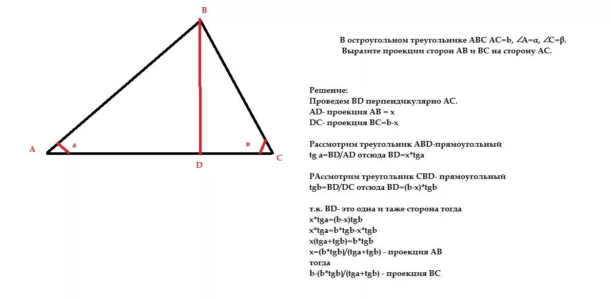 В остроугольном треугольнике все углы больше 90. Проекция стороны треугольника. Остроугольный треугольник АВС. Что такое проекции боковых сторон треугольника. Проекция стороны на сторону.