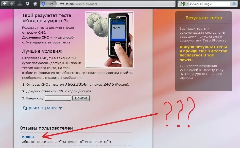 Тесты без смс регистрации. Смс с того света. Когда умру.тест. Смс с того света факты. Когда я умру? Проходить тест.