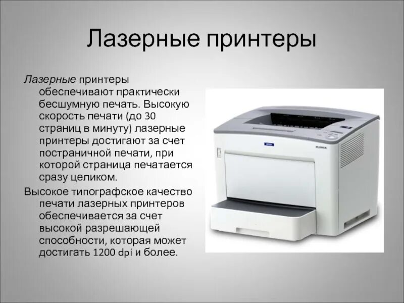 Сколько принтеров в россии. Принтер лазерный dv5750. Принтер лазерный dv5850. MT-160gt лазерный принтер MEGATUBE. Характеристика лазерного принтера.