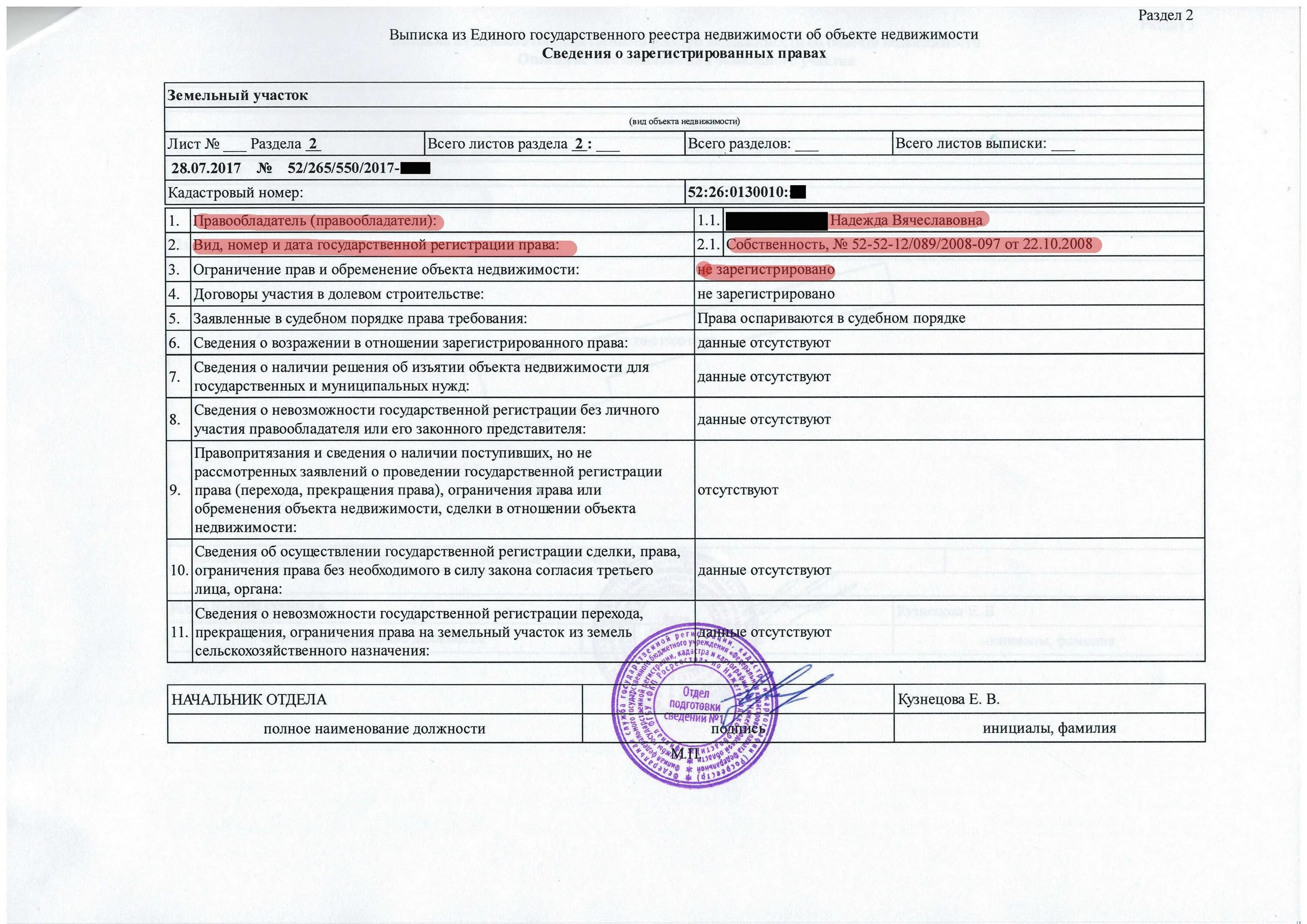 Выписка на приватизация. Выписка из единого государственного реестра недвижимости. Выписка из ЕГРН на земельный участок. Номер выписки из ЕГРН на квартиру.