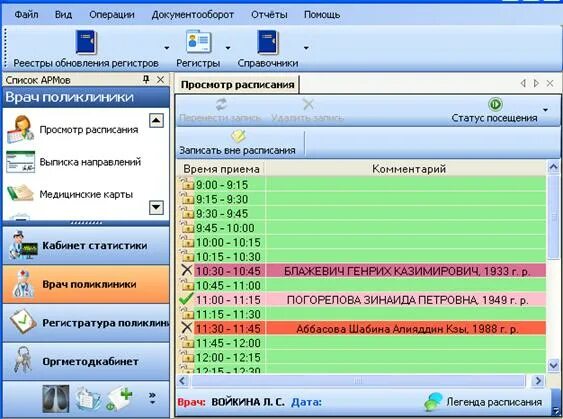 Аис поликлиника. Медицинская информационная система поликлиники. Мис поликлиника программа. Медицинская информационная система программа. АРМ поликлиника программа.