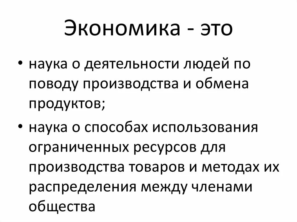 Н э в экономике. Экономика (наука). ТОКЕНОМИКА. Экономика тно. Экономика это в экономике.