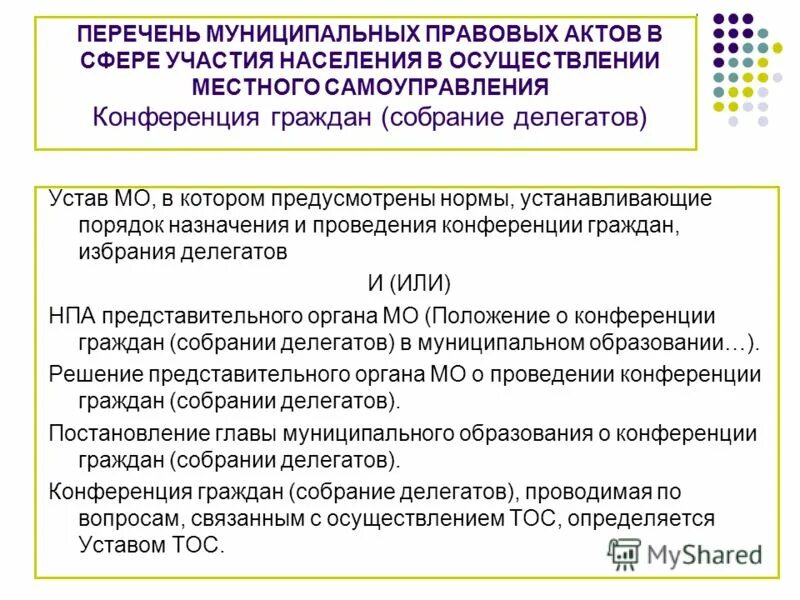 Государственные гарантии осуществления местного самоуправления