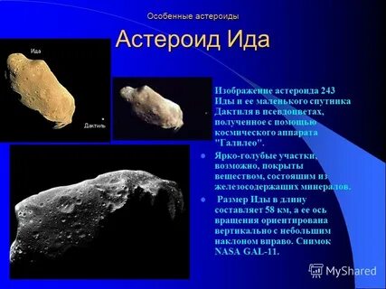 Сесть на астероид ответы рэш
