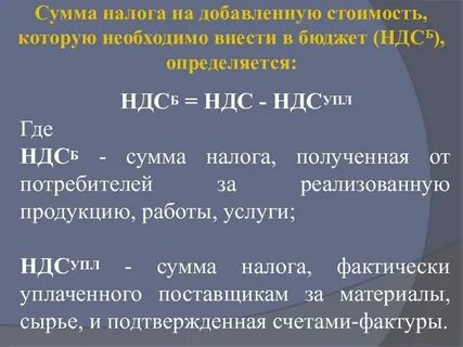 Сторона получающая ндс