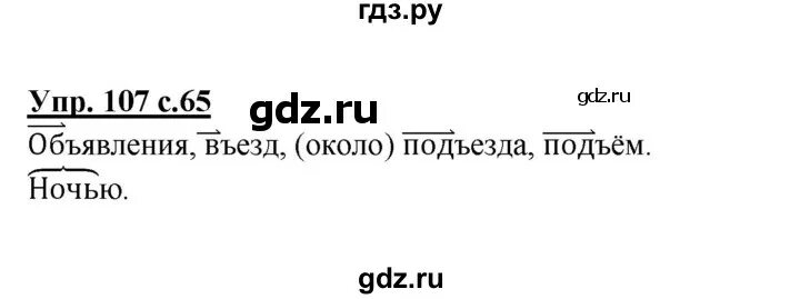 Русский язык страница 62 упражнение 107. Упражнение 107 по русскому языку 4 класс 1 часть. русский язык 4 класс 2 часть упражнение 107. русский язык 4 класс 2 часть страница 49 упражнение 107. 1 часть русский язык 4 класс страница 107 !!!!!!!!!!!!.