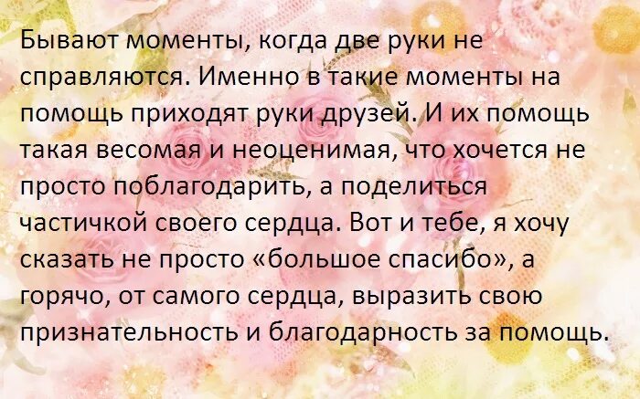 Благодарность людям за поддержку. Благодарность за поддержку в трудную минуту. Слова благодарности за поддержку в трудную минуту. Слова благодарности за поддержку в трудную минуту своими словами. Благодарность друзьям за поддержку.