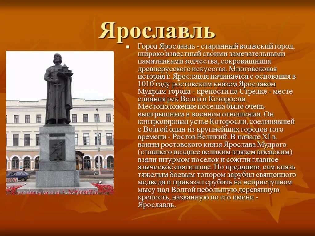 Дата основания волгограда. Рассказ Ярославле о городе Ярославле. Рассказ о городе Ярославль. Росказн о город Ярославле. Ярославль история города.