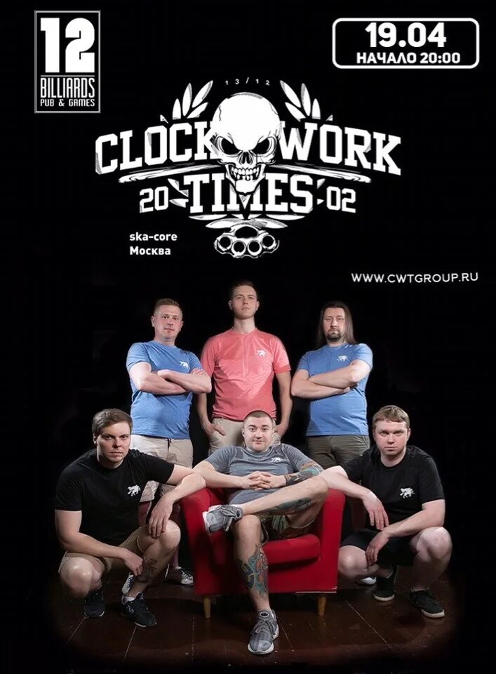 Cwt логотип. Clockwork times логотип. Clockwork times группа. Слава ширинкин cwt. Clock work times.