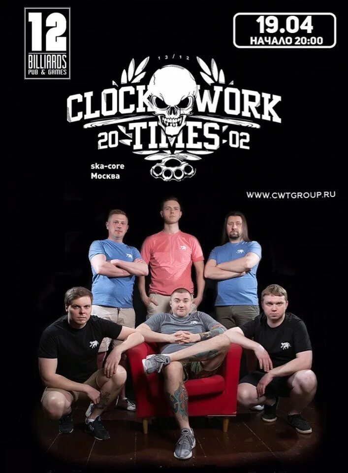 CWT солист. Clockwork times состав. Clockwork times группа футболки. CWT фото.