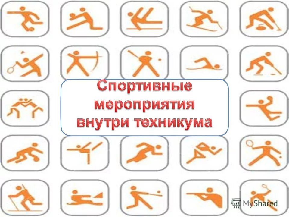 Спортивные аналитический