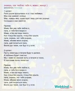 Песня под маминым крылом минус