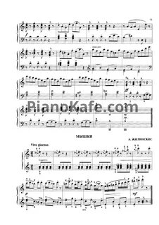 Песенка о мыше и камыше