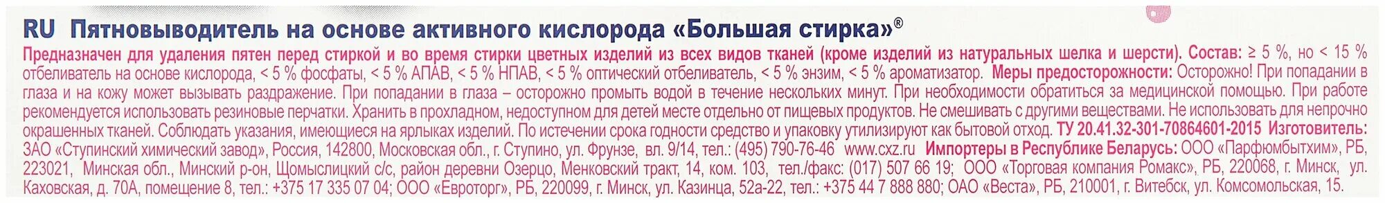 Пятновыводитель большая стирка отзывы. Пятновыводитель большая стирка отзывы. Пятновыводитель большая стирка. Отбеливатель большая стирка. Пятновыводитель большая стирка отзывы.