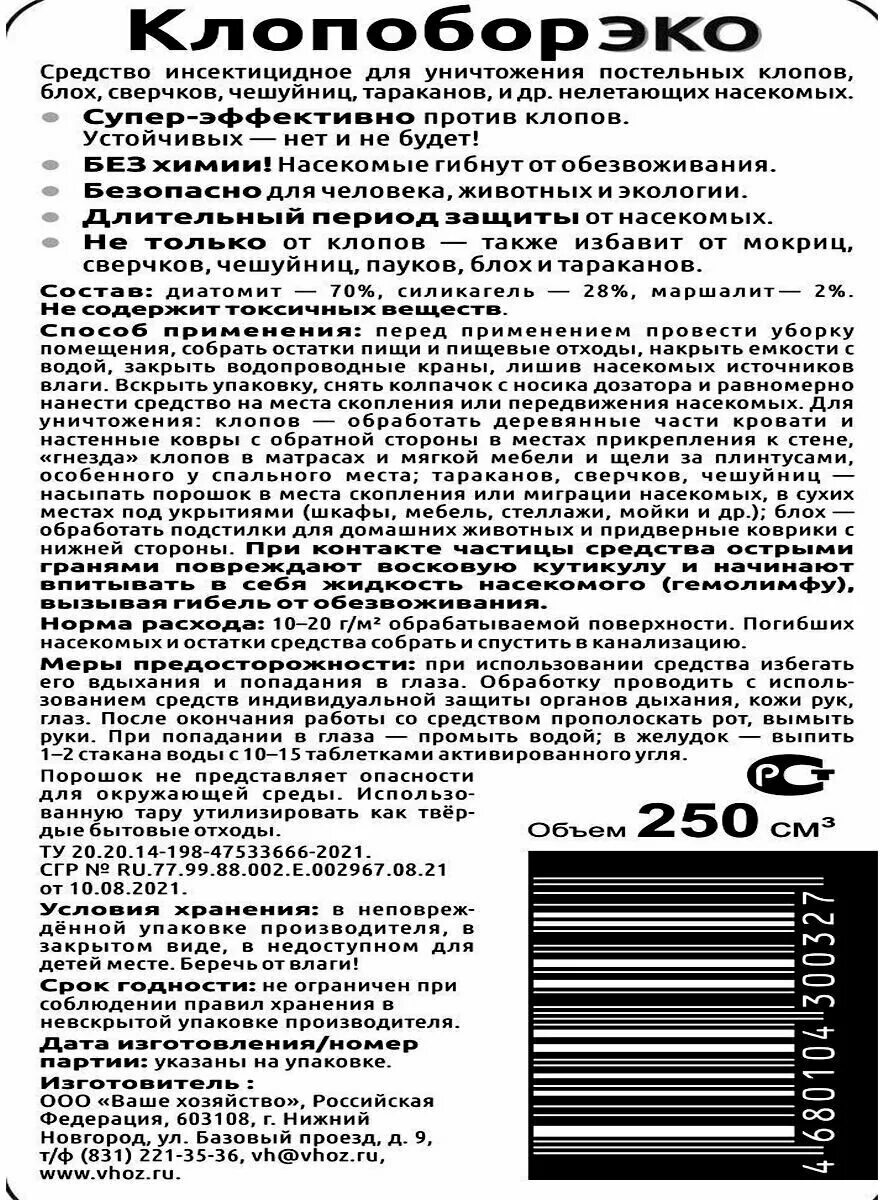 клопобор эко от клопов отзывы