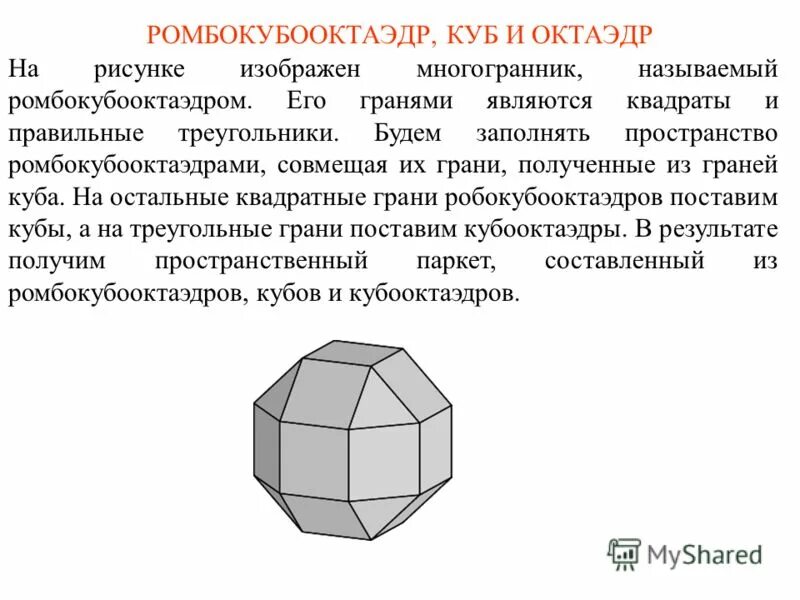 Мероприятие в общежитии "Правильные многогранники" ОГБПОУ "Ивановский колледж ле