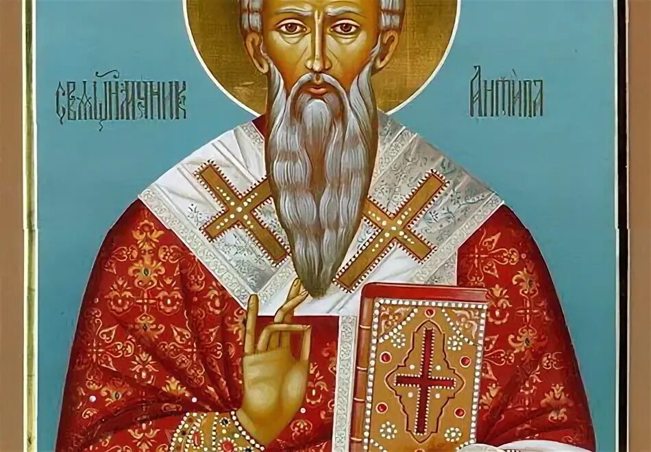 От зубной боли святой антипа икона. Священномученик анти́па пергамский, епископ. День святого антипа. Священномученик антипа пергамский молитва от зубной боли. Святой антипа пергамский икона.