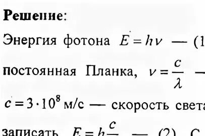Постоянная планка для фотоэффекта. Постоянная планка задача. Постоянная планка задача. Редуцированная постоянная планка. Постоянная планка.