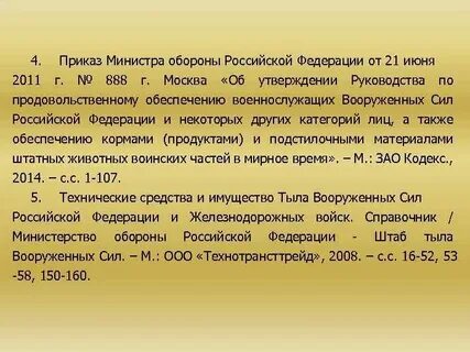 Приказ 2011