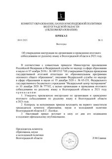 Приказ 2021