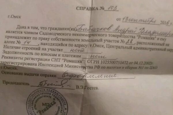 Справка об отсутствии капитального ремонта. Справка об отсутствии задолженности в СНТ. Справка от председателя СНТ об отсутствии задолженности. Справка об отсутствии задолженности по членским взносам. Справка от председателя СНТ.