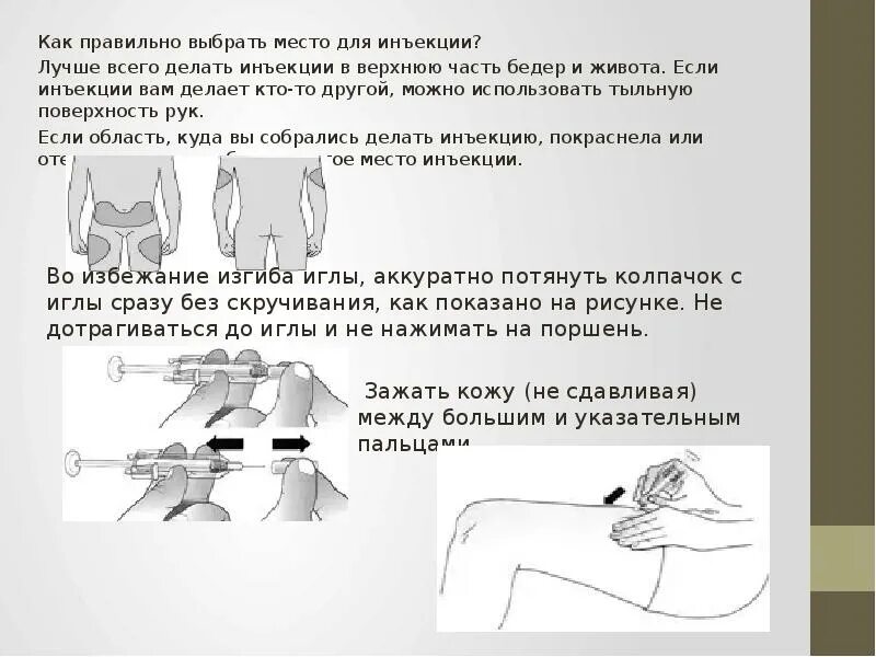 Как делать укол в ногу внутримышечно самому. Куда колоть укол в бедро самому. укол в бедро схема. укол в бедро внутримышечно самому схема.