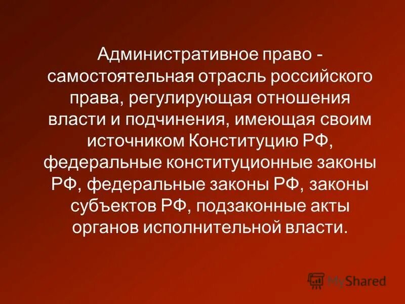 Уголовное право самостоятельная отрасль