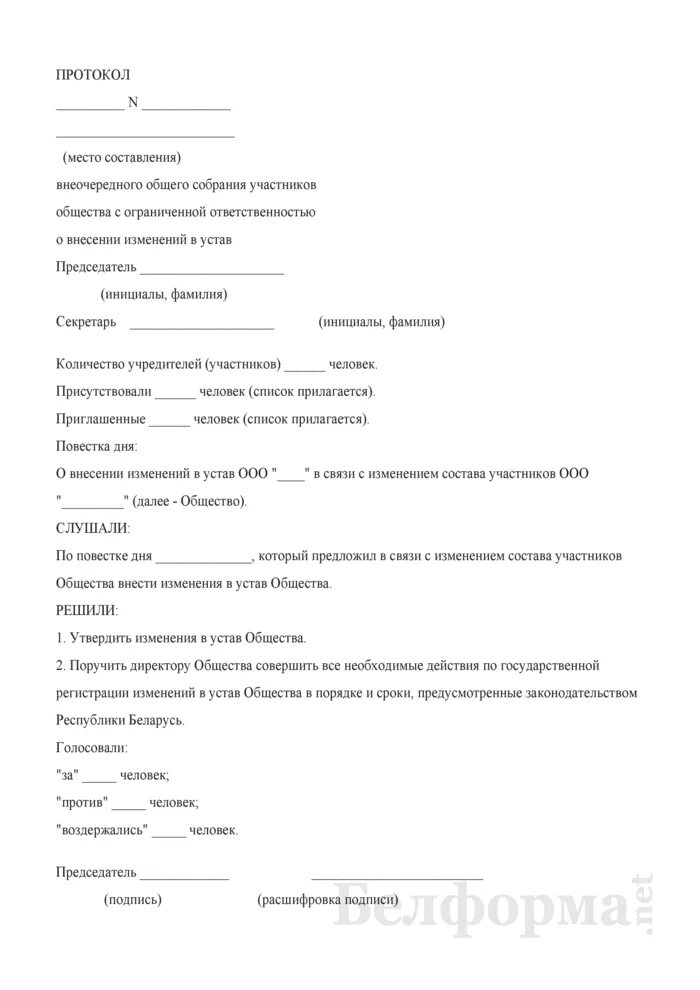 Протокол об изменении устава