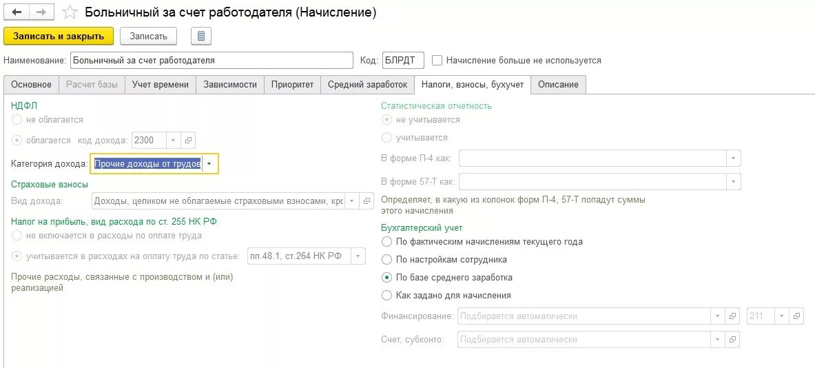 Начисление премии. Начисление премии работнику. Виды начислений. Как начислить премию.