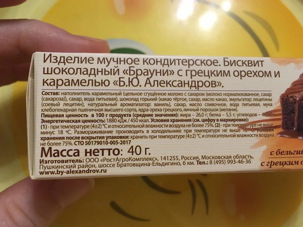 Б Ю Александров Брауни. Сырки Александров Брауни. Б Ю Александров Брауни пирожное. Срок хранения Брауни. Сколько калорий в брауни