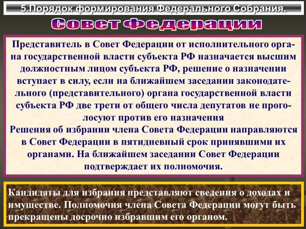 Порядок формирования органов исполнительной власти. Порядок избрания совета федерации. порядок формирования государственных органов. члены совета федерации избираются. принцип формирования совета федерации.