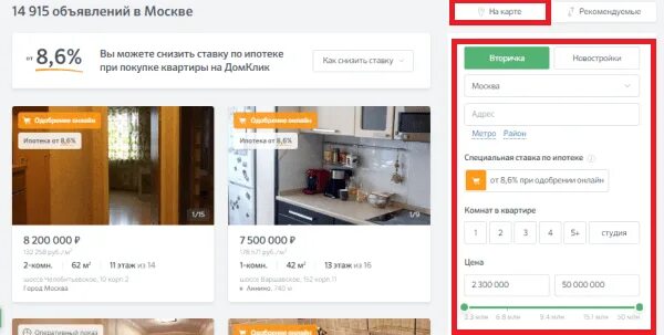 Жилье без ру. ДОМКЛИК квартиры. Дом клик подобрать квартиру. ДОМКЛИК ипотека вторичка. Квартиры на ДОМКЛИК от Сбербанка.