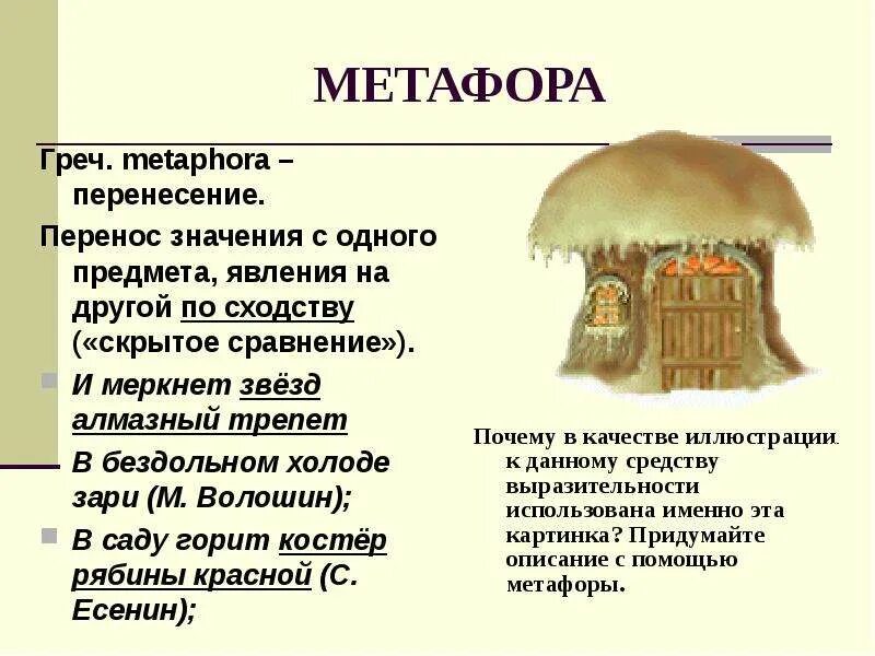 Выразительные средства русской речи Задание В8 - скачать презентацию