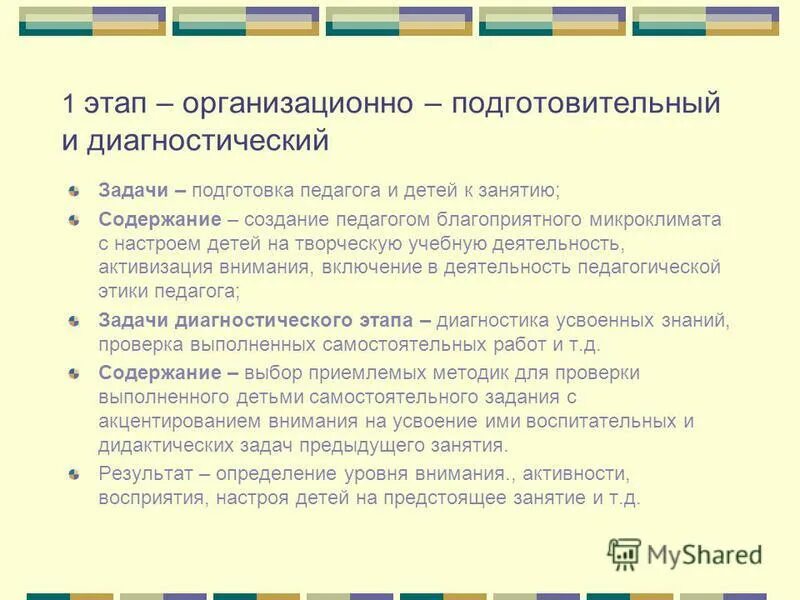 Этапы занятия по трудовому обучению является:. Содержание этапа занятия. Содержание этапа занятия. Этапы содержание и формы обучения. Содержание этапа занятия.