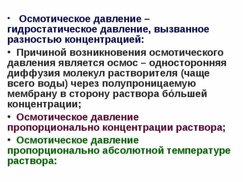 Осмотическое давление коллоидных растворов. Коллоид осмотическое давление. Альбумин осмотическое давление. Коллоидно осмотического. Осмотическое и онкотическое давление.