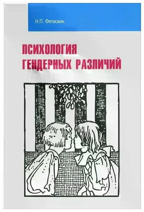 гендерные учебные пособия. гендерная педагогика. методическое пособие по гендерному воспитанию дошкольников. гендерный подход в образовании. гендер для чайников книга.